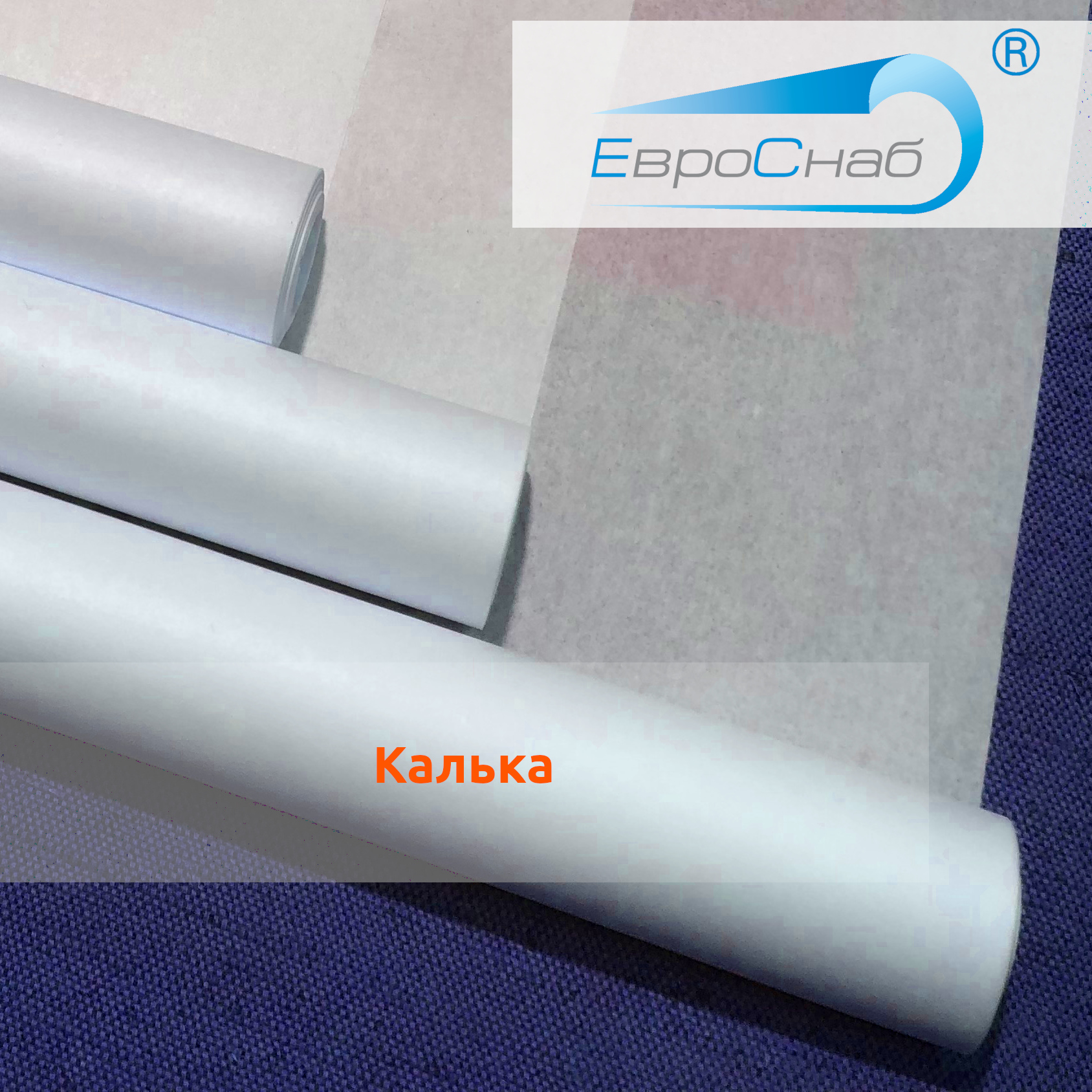 Калька