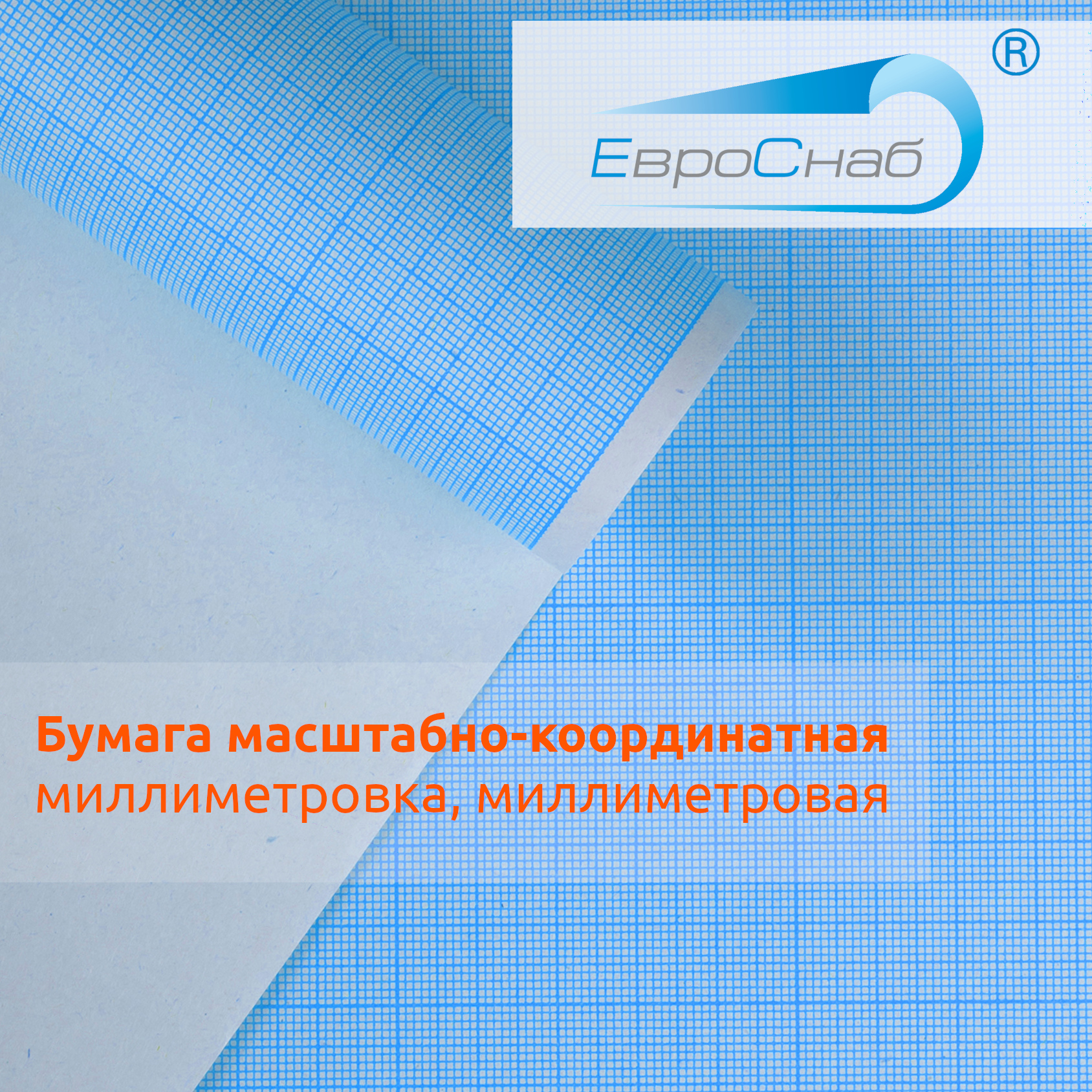 Миллиметровка